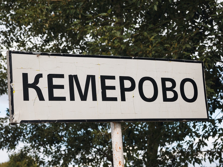 Жителей Кемерова беспокоит стихийная свалка в Кировском районе