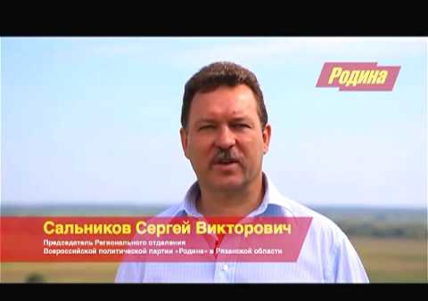Ролик партии "РОДИНА" в Рязани к выборам 8 сентября 2013 г.