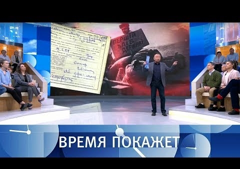 Алексей Журавлев в программе "Время покажет". Голод в СССР (Первый канал, 05.10.2018)
