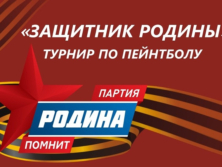Калининградские соратники проведут турнир по пейнтболу