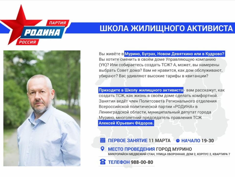 В Мурино по инициативе депутата от партии "РОДИНА" открылась Школа жилищного активиста