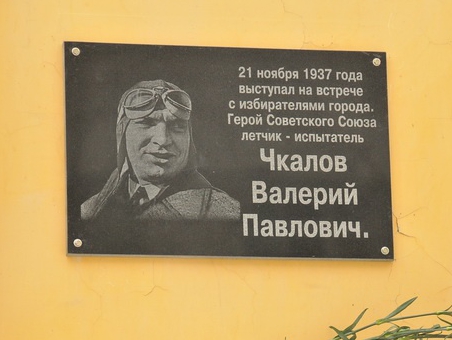 Родинцы Дзержинска увековечили память лётчика Чкалова