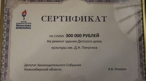 Вячеслав Илюхин выделил деньги на ремонт Детского Дома культуры