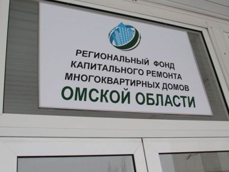 Омская "РОДИНА" выступает за ликвидацию Фонда капитального ремонта
