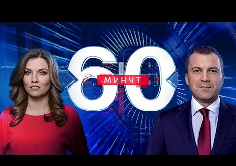 Алексей Журавлев в программе "60 минут" (Россия 1, 25.03.2020)