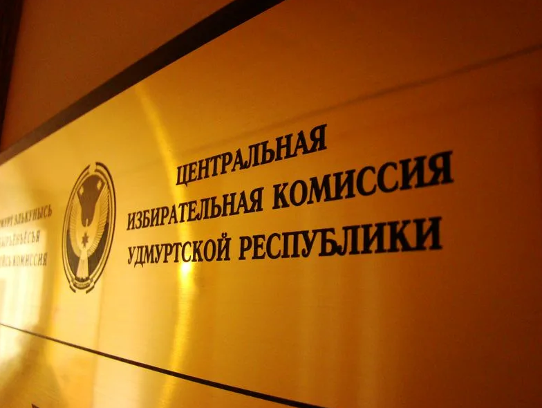Удмуртская "РОДИНА" подала документы для заверения списков кандидатов в депутаты госсовета республики