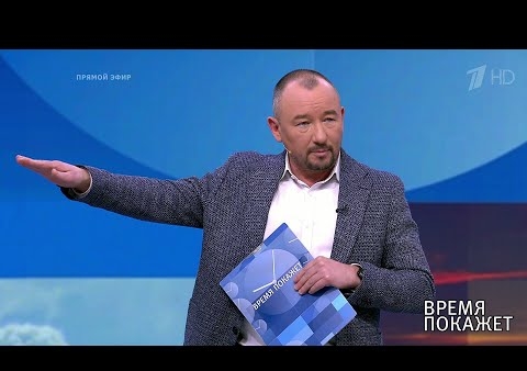 Алексей Журавлев в программе "Время покажет". Права Украины (Первый канал, 06.03.2020)