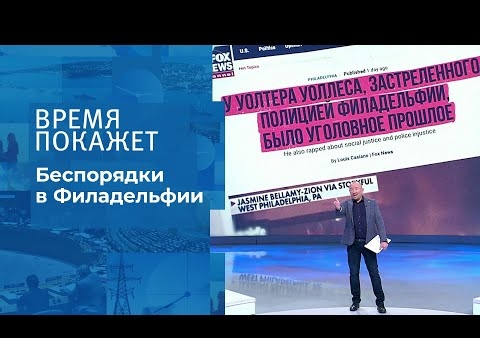 Алексей Журавлев в программе "Время покажет". Американский хаос (Первый канал, 29.10.2020)