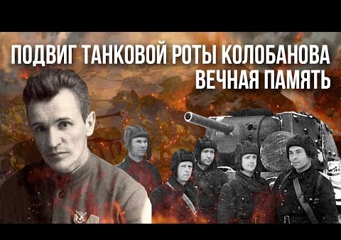 Активисты "РОДИНЫ" в Гатчине возложили цветы к мемориалу в честь Зиновия Колобанова и других героев-танкистов