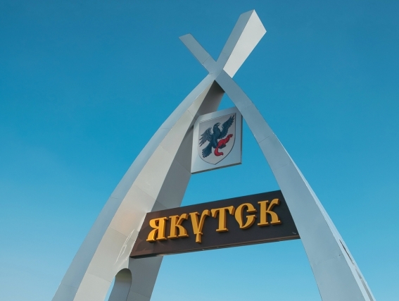 "РОДИНА" в Якутске: Важно использовать любую возможность помочь землякам