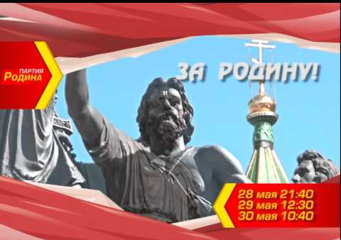 Нижегородская "РОДИНА" готовит цикл передач "За Родину!" на местном ТВ