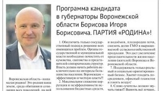 Борисов принял участие в дебатах кандидатов на выборах Губернатора Воронежской области