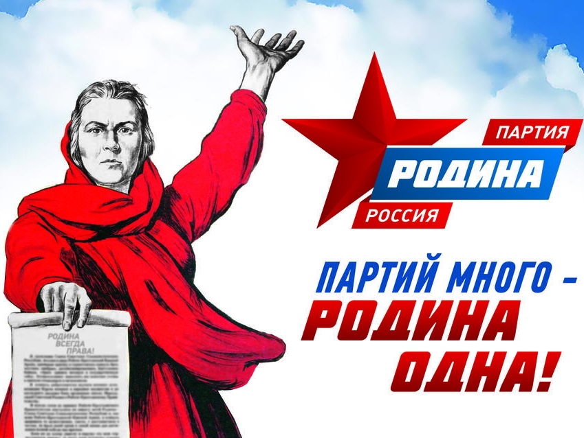 "РОДИНА" сформирует народную программу развития Забайкальского края