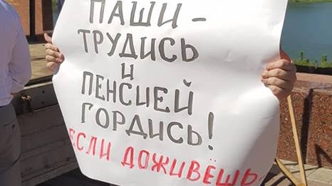 "РОДИНА" и "Справедливая Россия" провели в Раменском митинг против пенсионной реформы