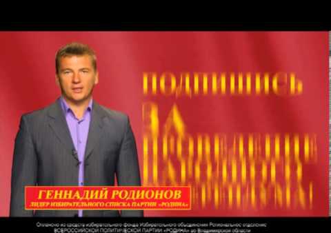 Ролик партии "РОДИНА" во Владимирской области к выборам 8 сентября 2013 г.