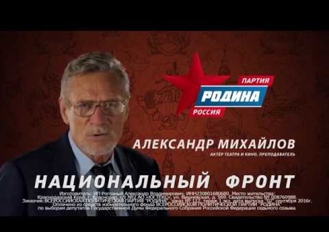 Партия "РОДИНА" - Национальный фронт, №1 в бюллетене