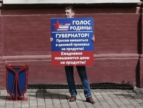 АСТРАХАНСКАЯ "РОДИНА" ПРИЗЫВАЕТ ВЛАСТЬ ОСТАНОВИТЬ ЦЕНОВОЙ ПРОИЗВОЛ НА ПРОДУКТЫ!
