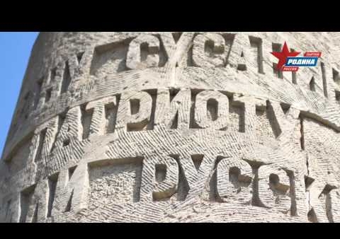 Родина - это мы!