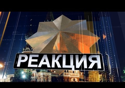 Русская весна. Первая годовщина возвращения Крыма