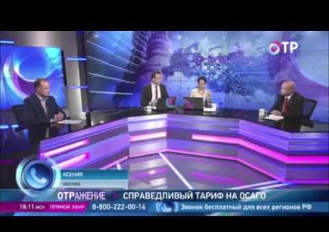 Фёдор Бирюков в программе ОТРажение. ОСАГО по-родински (ОТР, 20.01.2016)