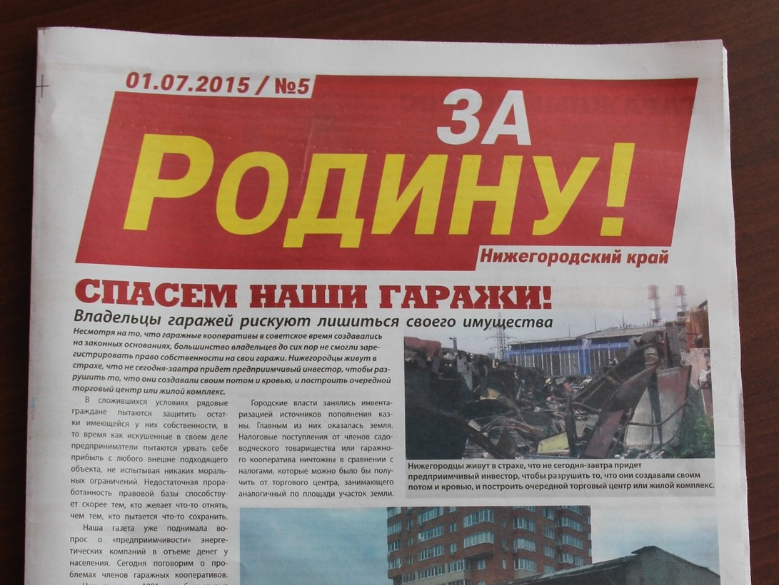 Нижегородская "РОДИНА" встала на защиту гаражных кооперативов