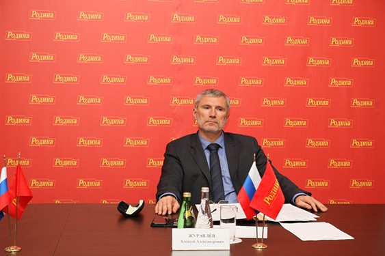 Заседание Бюро Президиума Политсовета партии "РОДИНА"