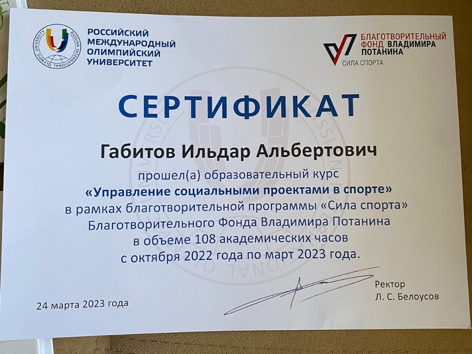 Лидер Ульяновской "РОДИНЫ" получил очередной сертификат об обучении в Российском международном олимпийском комитете
