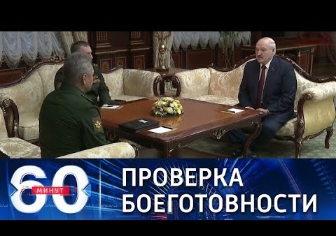 Алексей Журавлев в программе "60 минут". Визит главы Минобороны РФ в Минск (Россия 1, 03.02.2022)