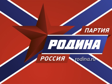 4 июля состоится конференция чувашского регионального отделения "РОДИНЫ"