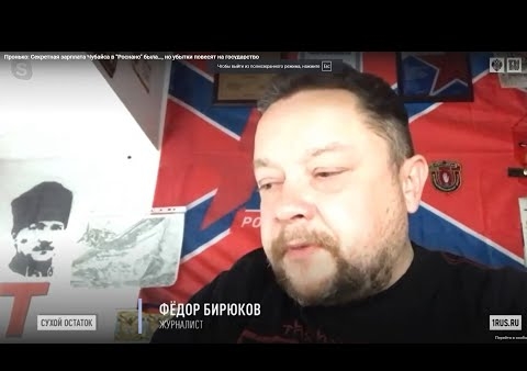 Федор Бирюков: Олигархи — клопы, напитанные народной кровью