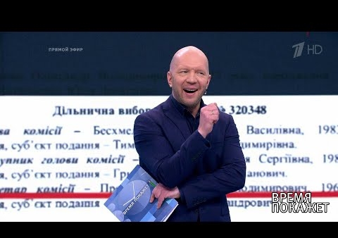 Алексей Журавлев в программе "Время покажет". Метод Порошенко (Первый канал, 27.03.2019)