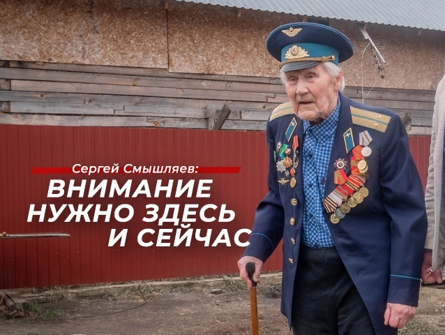 Сергей Смышляев: Увеличение выплат для ветеранов будет необходимым подспорьем