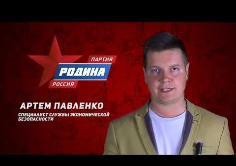 Ролик партии "РОДИНА" выборах в Госссовет Удмуртской Республики. Артем Павленко