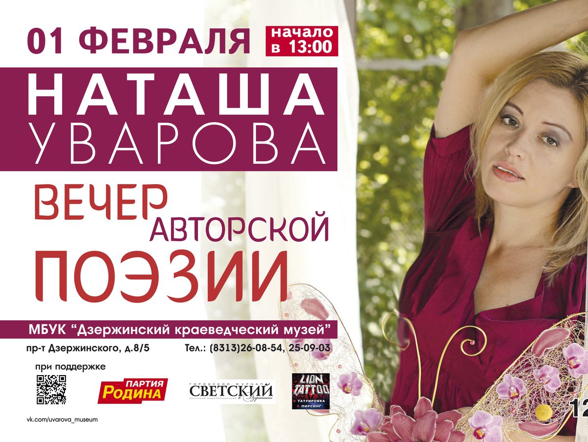 Патриоты проведут поэтический вечер в Дзержинске