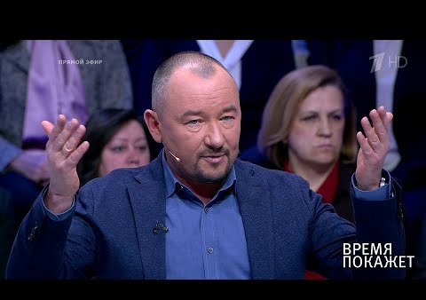 Алексей Журавлев в программе "Время покажет" (Первый канал, 29.04.2019)
