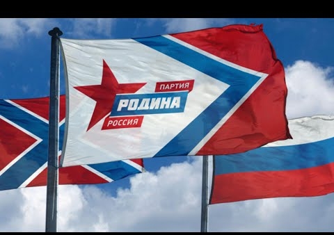 Голос Родины. Партия №1.