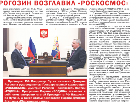 Вышел июньский выпуск газеты Брянского отделения партии "РОДИНА"