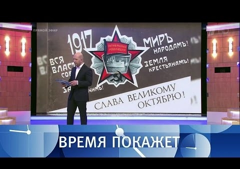 Алексей Журавлев в программе "Время покажет". Мир на грани революции? (Первый канал, 27.01.2017)