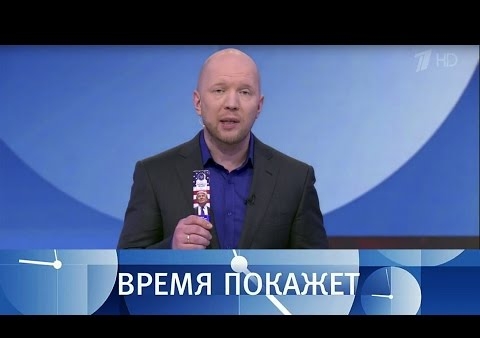 Алексей Журавлев в программе "Время покажет". Санкции в обмен на разоружение? (Первый канал, 16.01.2017)