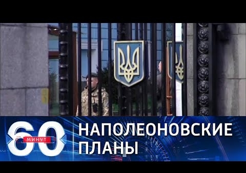 Алексей Журавлев в программе "60 минут". В офисе Зеленского определили срок возвращения Крыма и Донбасса (Россия 1, 08.11.2021)