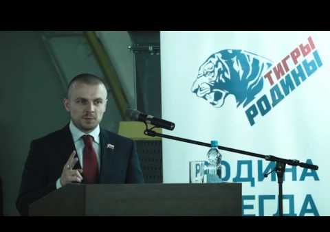 Речь Михаила Бутримова на учредительном съезде "ТИГРОВ РОДИНЫ"