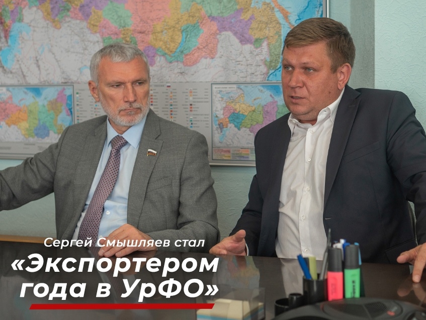 Предприятие Сергея Смышляева стало "Экспортером года"