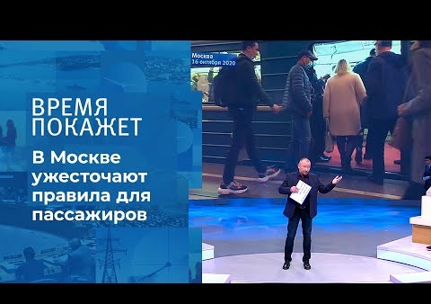 Алексей Журавлев в программе "Время покажет". Про маски и перчатки (Первый канал, 16.10.2020)