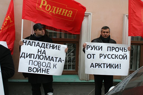 Пикет партии "РОДИНА" у посольства Королевства Нидерландов, 24 октября 2013 г.