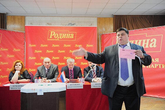 Конференция регионального отделения партии "РОДИНА" в Московской области в Культурном центре ВС РФ 30 марта 2013 года