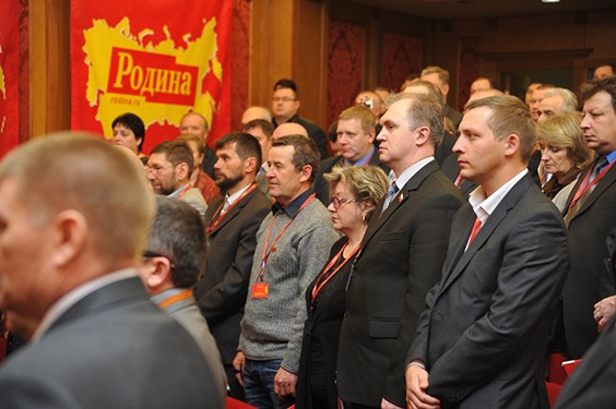 Конгресс депутатов партии "РОДИНА", Москва, 1 ноября 2013 г.