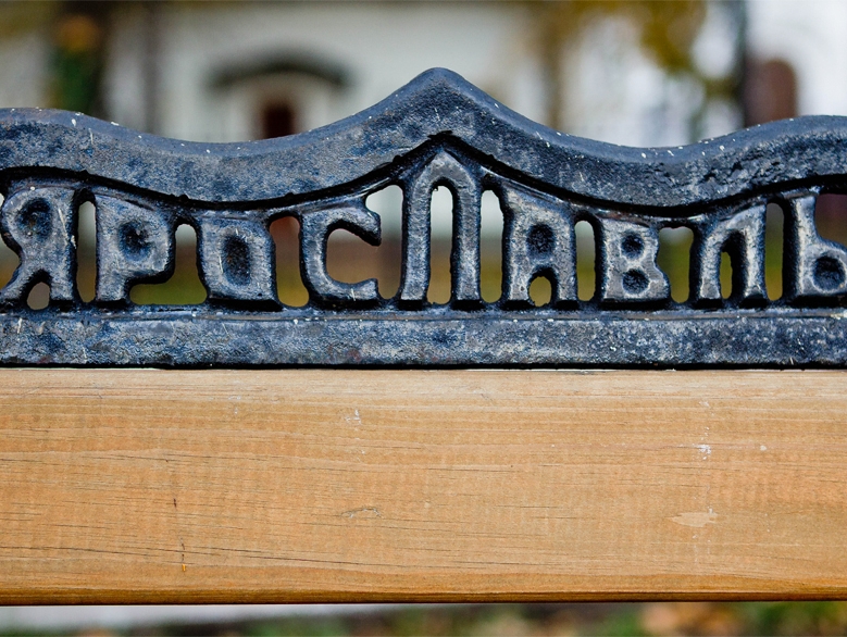 Ярославские партийцы организуют праздник, посвященный Дню флага РФ