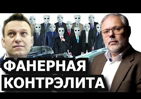 Михаил Хазин: Новые политические расклады в России (Говорит Москва, 18.01.2021)