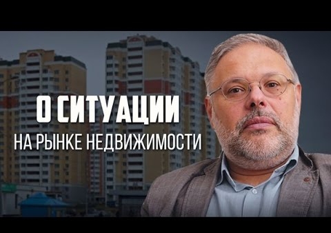 Михаил Хазин о ситуации на рынке недвижимости (День ТВ, 27.07.2016)
