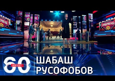 Алексей Журавлев в программе "60 минут". Вечерний выпуск (Россия 1, 12.08.2021)